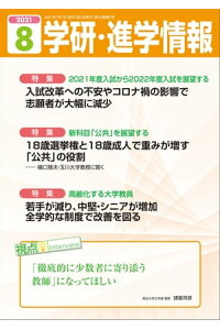 楽天kobo電子書籍ストア 学研 進学情報 21年8月号 学研進学情報編集部 楽天kobo電子書籍ストア 学研 進学情報 21年8月号 学研進学情報編集部